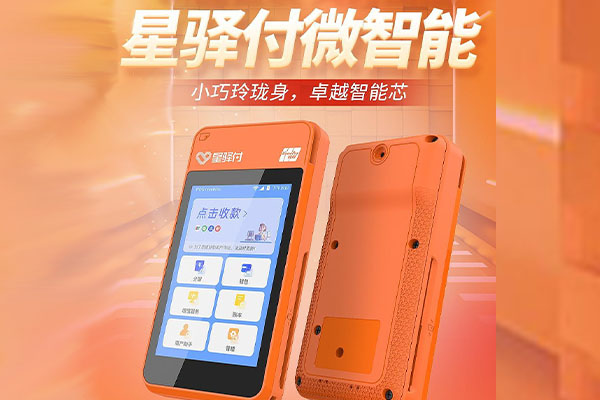 宁城国通微电签POS机